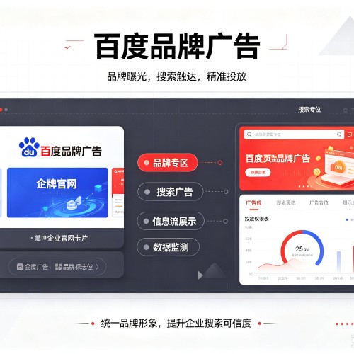 寿宁百度品牌广告